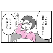 「大丈夫なの？」二重整形直後の不安→ダウンタイム後に得た【結果】｜初めての彼氏に裏切られて整形した話