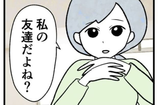 「私の友だちだよね？」年上の友人に問いかけたら→ばあば気取りだった友人が気づいた【過ち】