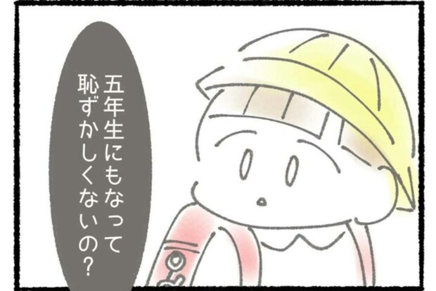 心がざわついた…友だちに「恥ずかしくないの？」と“好きなもの”を否定された瞬間