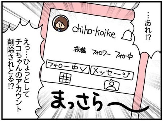 【人脈がすごい】迷惑友人のSNSアカウント“消失”の理由｜ネイル投稿したらトラブルに巻き込まれた話