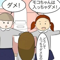 「入っちゃダメ！」トイレで始まる小さな意地悪｜大人の見えないところで