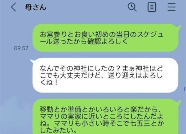 「送り迎えはよろしくね」お宮参りで当然のように送迎を言いつける義母