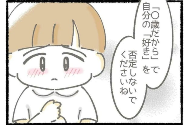 「子どもっぽい」と否定されても…先生と友だちが教えてくれた“自分の好き”を貫く勇気