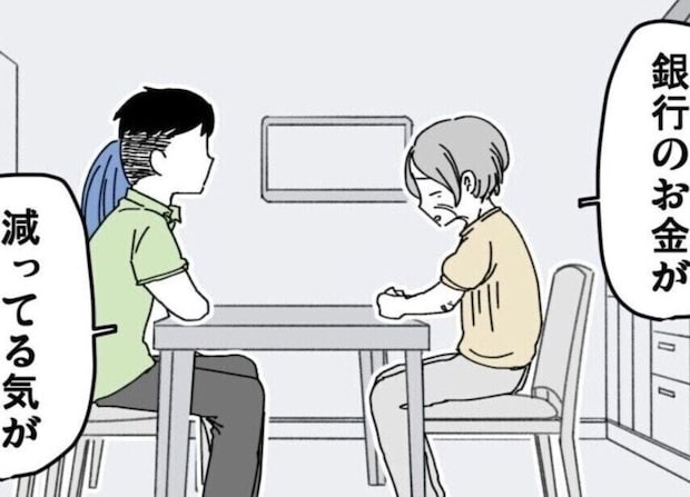 「預金残高がおかしい」義母から相談…思い浮かぶ怪しい人物とは?