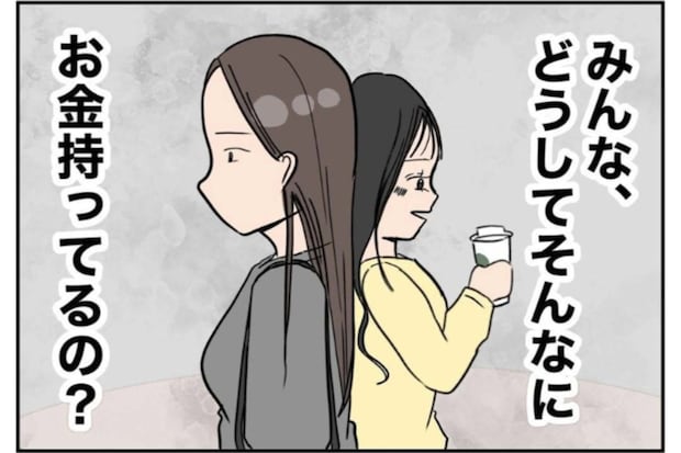 夫の給料額が不満です…気づけば私、“劣等感の塊”になっていた