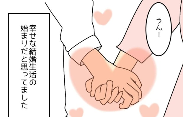 幸せな結婚生活のはずが…待っていたのは地獄の日々｜私をいじめる義母とマザコン夫