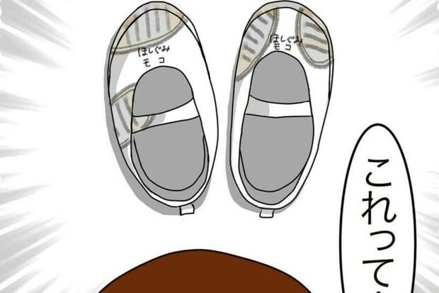 子どものSOS信号！上靴の足跡が物語る、いじめの形跡｜大人の見えないところで