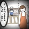 「もう来てるのか…」嫌がらせママの子どもを見るとドキッとする｜うちの子のおさがり欲しいよね