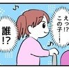 「この子…誰？」電動遊具にわが子を乗せたらいつの間にか現れた女の子｜タダより安いものはない！