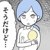 「親の代わりに私を頼って」友人の移住宣言と【異常な距離感】に困惑｜ばあばになりたがる友人