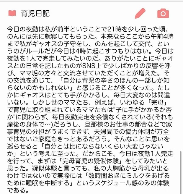【1万いいね】夫が体験した“完母育児”、アプリに残された記録に共感続出「泣きそうになった」