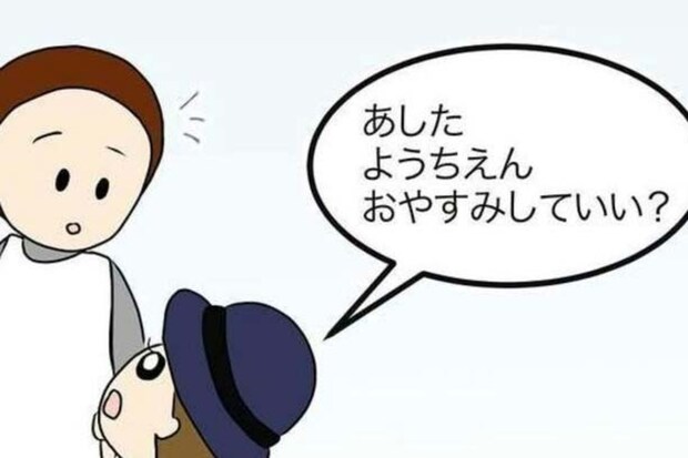 娘の「幼稚園、休みたい」に隠された本当の意味|大人の見えないところで