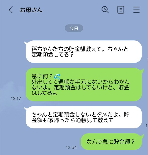 実母からの「子どもの貯金いくら？」LINEに不快感…過干渉な親の心理とは？
