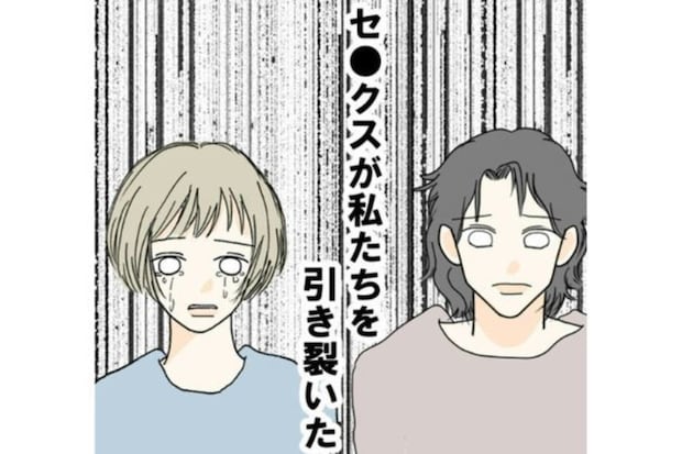 「セックス」が原因で終わった恋。彼が別れの直前に告白した"真実"