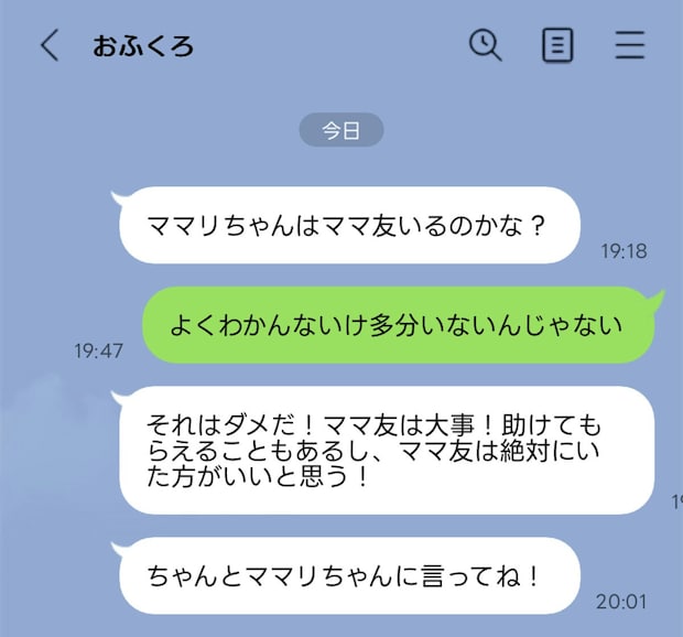 夫「ママ友作れよ」私「パパ友は？」→返ってきた“自分勝手すぎる一言”に絶句