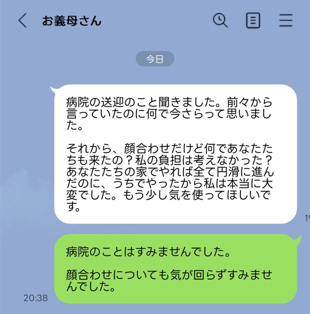 60代義母から攻撃LINE！"通院送迎"をことわったら「長男には10倍金かけた」と支離滅裂な内容が…