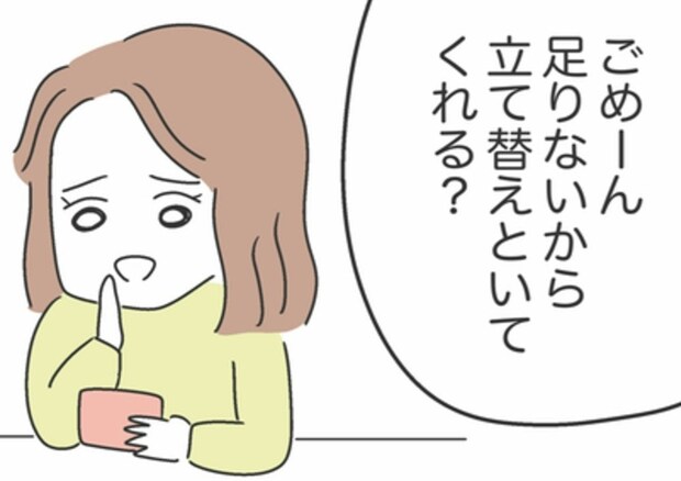 「お金立て替えてくれない？」その一言がすべての始まりだった｜借りたものを返さない友人の話