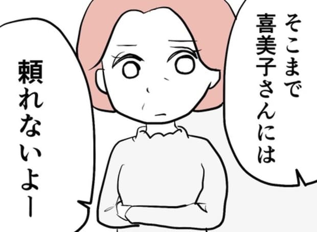 「そこまで頼れない」必死の抵抗。引っ越しを企む友人の【怖すぎる親切心】｜ばあばになりたがる友人