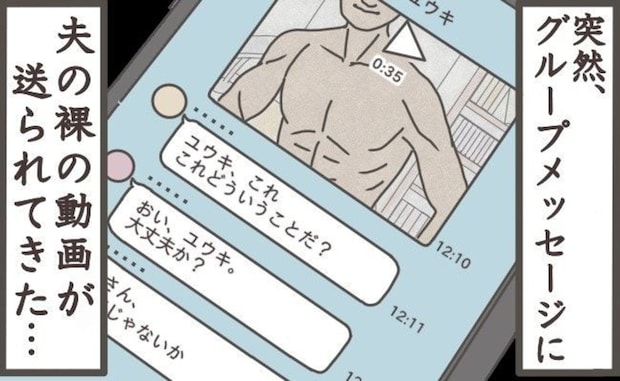 【地獄】「裸の動画」流出…夫の"油断"が招いた家庭崩壊の危機
