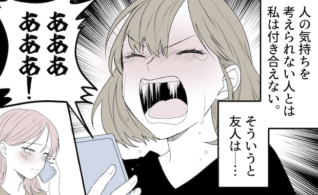 「もう友達ではいられない」ついに親友との縁切り電話発信｜相手をサゲる親友と絶縁しました