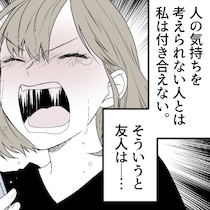 「もう友達ではいられない」ついに親友との縁切り電話発信｜相手をサゲる親友と絶縁しました