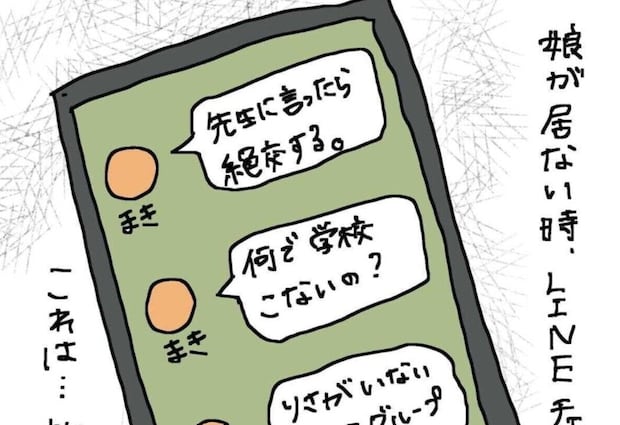 小5娘のSNSトラブル、返事ができなかっただけで仲間はずれに？実際にあった親子の体験談