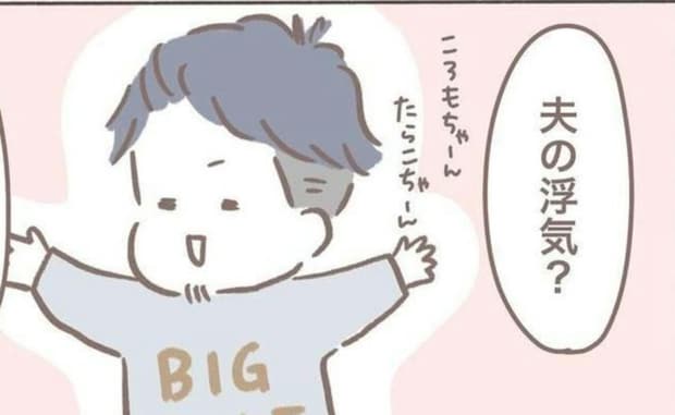 まさかの検査に引っ掛かる!?そして夫の浮気疑惑!?｜2人目不妊治療が辛すぎる