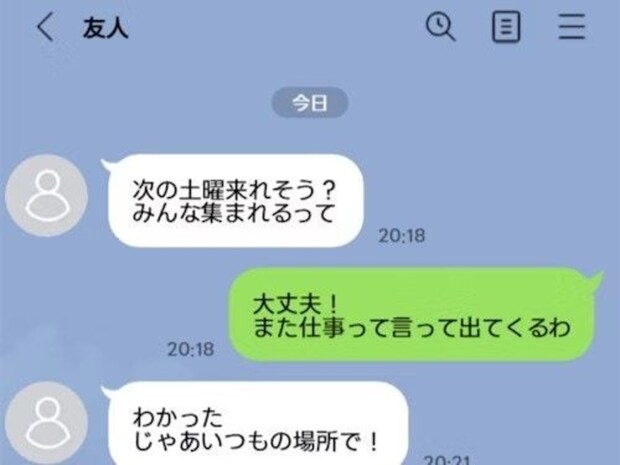 「仕事」と言いつつ麻雀していた夫→スマホで【ウソ発覚】どう問い詰める？