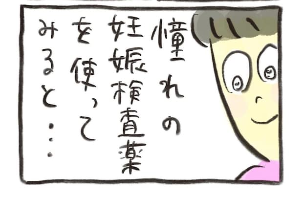 コロナ禍での妊活。病院勤めでストレスばかりの日々…そんな中、妊娠の兆しが！｜不妊大国ニッポン