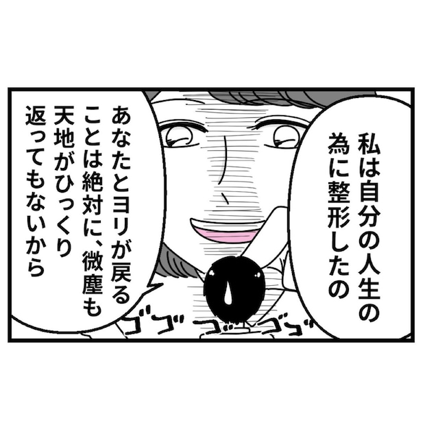 「自分のために整形した」ずるい元カレに突きつけた【完全なる決別】｜初めての彼氏に裏切られて整形した話