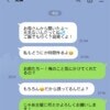 義家族旅行に行きたくない！LINEで発覚…夫の「愚痴」で私が悪者に？
