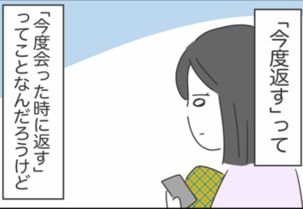 立て替えたお金…「今度返す」友人の一言にモヤモヤ｜借りたものを返さない友人の話