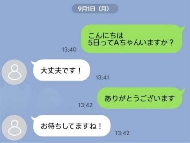 裏切り？夫のスマホに“風俗予約LINE”→夫は否定するも「嘘の可能性大」「乗っ取りはない」