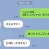 裏切り？夫のスマホに“風俗予約LINE”→夫は否定するも「嘘の可能性大」「乗っ取りはない」