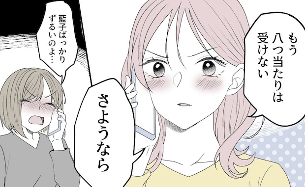 さんざん傷つけておいて「あなたばかりずるい」相手サゲ女の言い分|相手をサゲる親友と絶縁しました