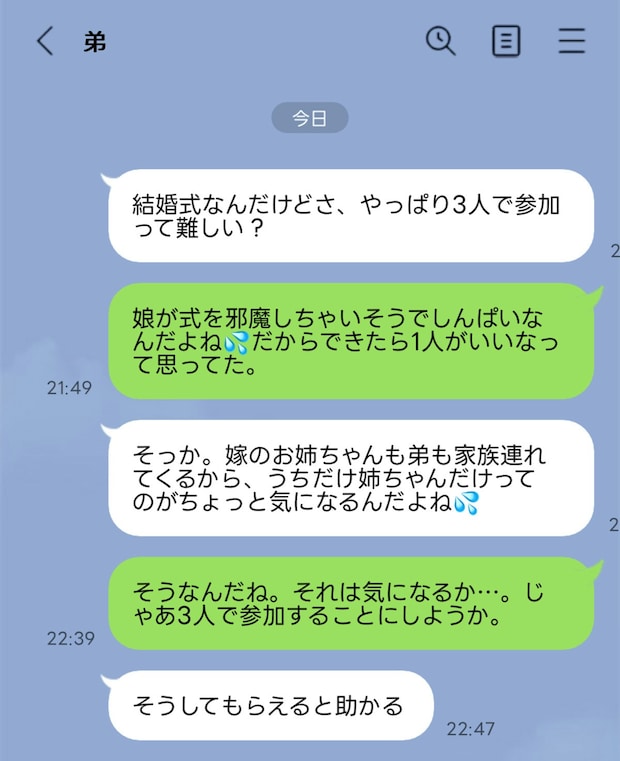 弟は「体裁のため出席して」と言うけれど…制御不能な母と娘の参列に不安が止まらない