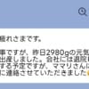 【夫のLINEが事故寸前】出産した部下へ「ママになったね」は、正直気持ち悪い？