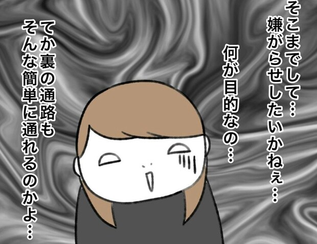 目的がわからない!そこまでしたい嫌がらせってなに!?|うちの子のおさがり欲しいよね