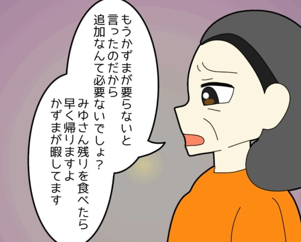 全然食べていないのに「もう帰る」嫁には食べる権利がない？｜私をいじめる義母とマザコン夫
