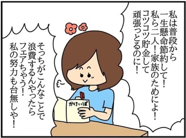 友人への気遣いは「浪費」→ケチすぎる妻の言い分｜ネイル投稿したらトラブルに巻き込まれた話
