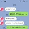 【バレますか？】夫のメッセージでパパ活女子を勝手にブロックしたい妻「バレない」「バレてもよくない？」
