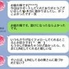 「奥さん、気づいてない？」夫のスマホに届いた、職場の女からの勝ち誇りメッセージ