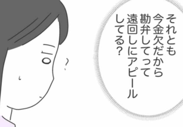「素直に楽しめない」お金貸した友達から【爆弾発言】が飛び出して｜借りたものを返さない友人の話