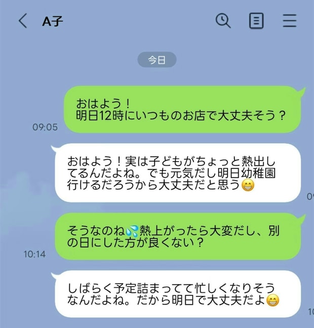 「子どもが発熱してるのに…」遊びの予定を強行？無神経な友人に、友情が凍りついた日