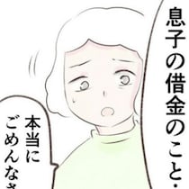 「息子の借金のこと…」義母の口から語られた衝撃の真実｜1300万円の嘘