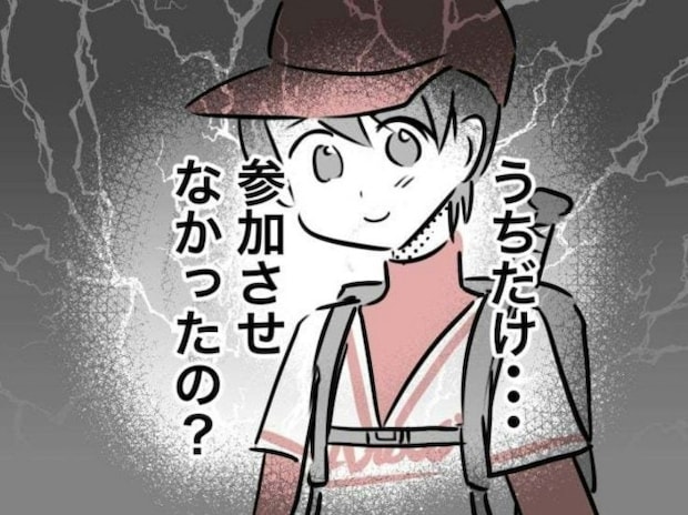 お楽しみ会の招待なし…息子も仲間外れだった｜スポ少を辞めた本当の理由