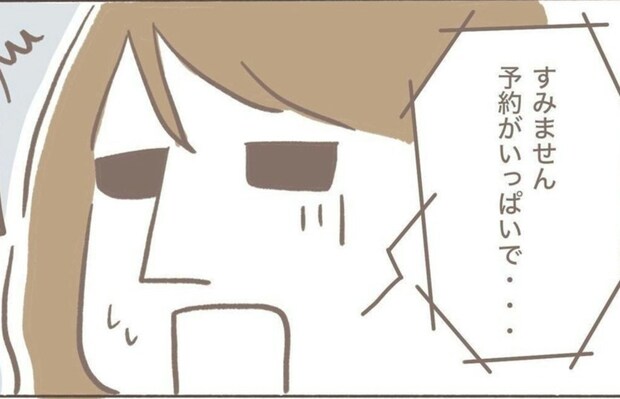 娘の一時預かりで「予約がいっぱいで」と言われてしまい|2人目不妊治療が辛すぎる