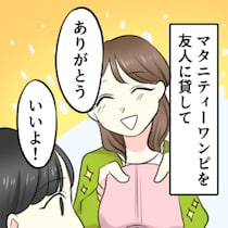 え！あげてないけど？→服貸したら「おさがりもらった♡」友人のSNSに衝撃｜借りっぱなしの友人