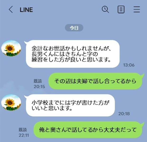 「字の練習させた方がいい」育児に口出す義母→親の事情も知らない助言にイライラ