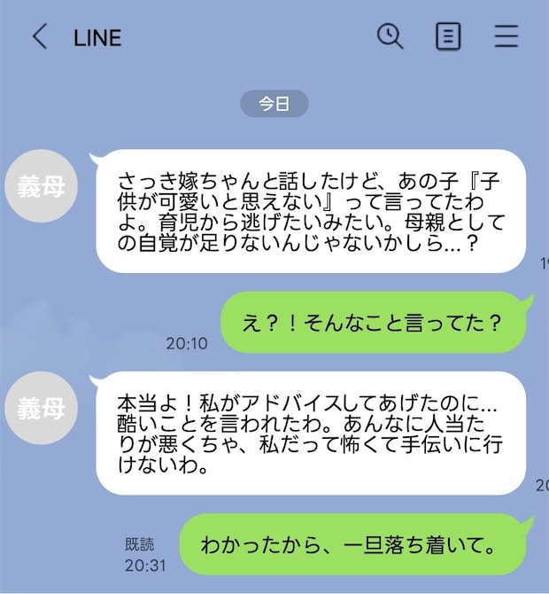 義母の“思い込み”と“話のすり替え”に限界。産後のつらさを否定され、孤立するママの悲痛な叫び